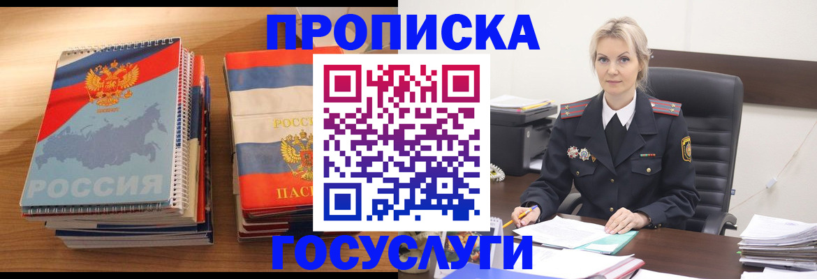 прописка 2025 в Татарстане