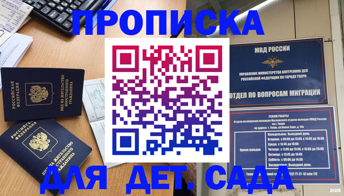 временная регистрация для школы в Татарстане