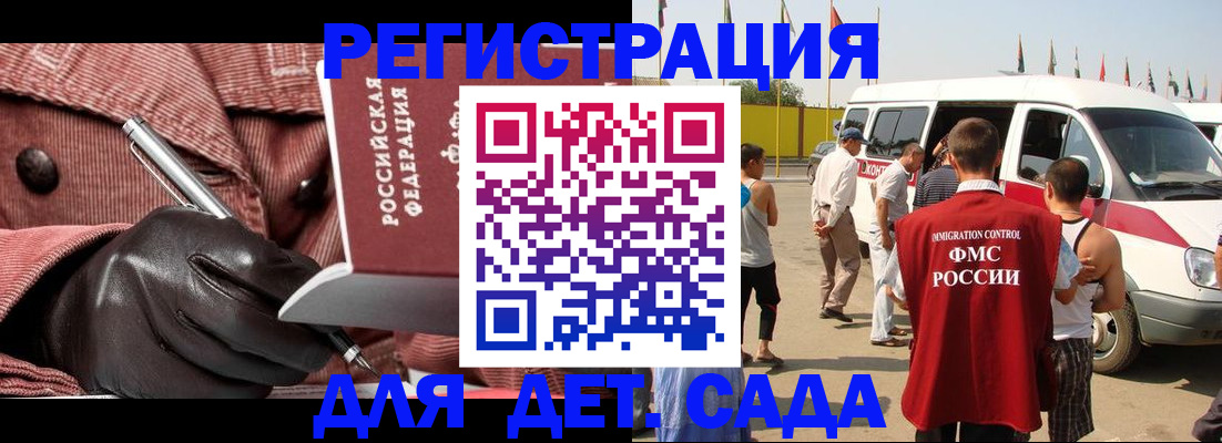 временная регистрация для школы в Татарстане